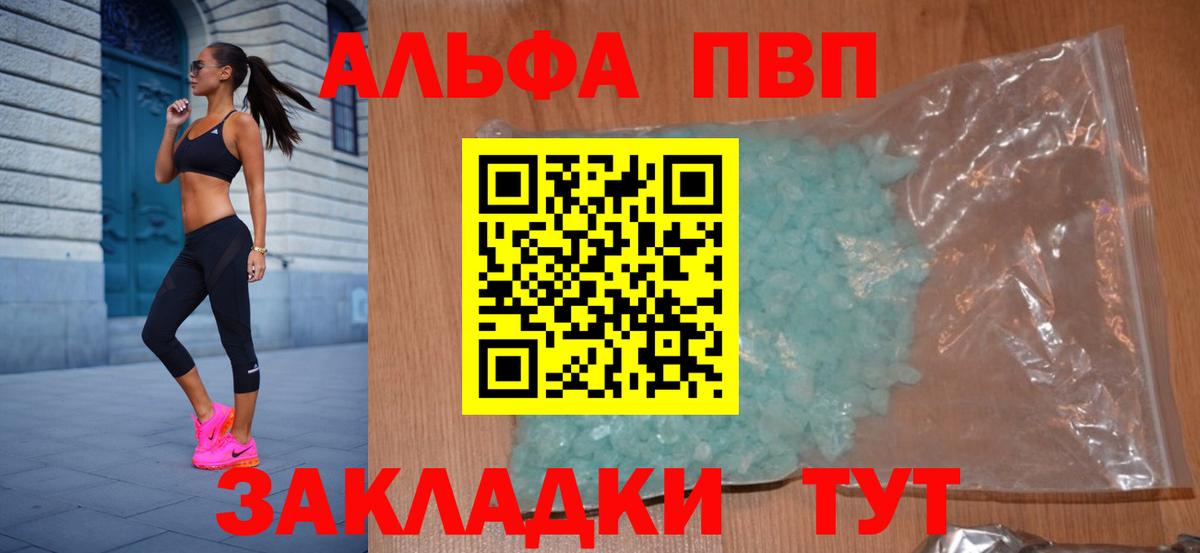 А ПВП кристаллы  Вход с VPN  APVP Crystall  Кирово-Чепецк 