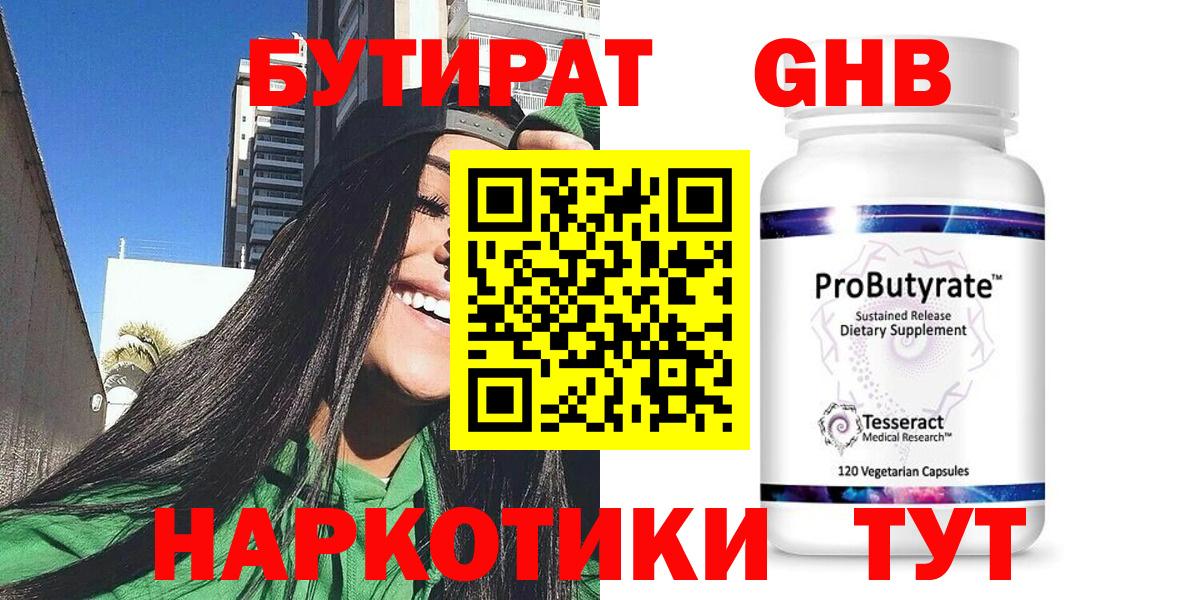 БУТИРАТ  Вход с VPN  Кирово-Чепецк  Бутират оксибутират 