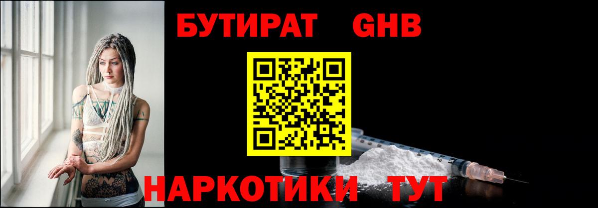 БУТИРАТ BDO 33% Кирово-Чепецк
