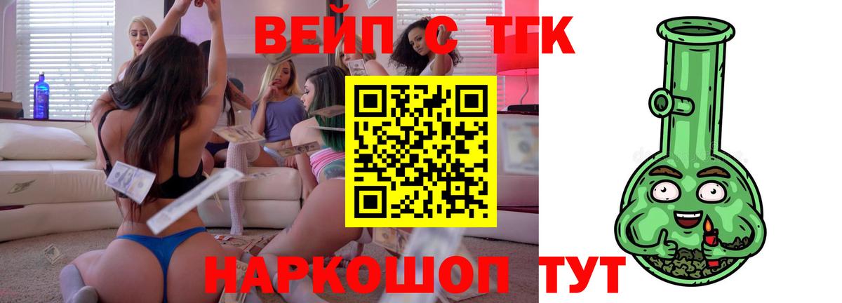 Дистиллят ТГК вейп  Вход с VPN  Дистиллят ТГК Wax  Кирово-Чепецк 